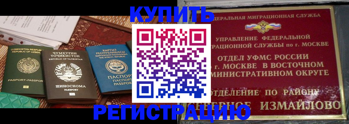 временная регистрация надежно в Пущино