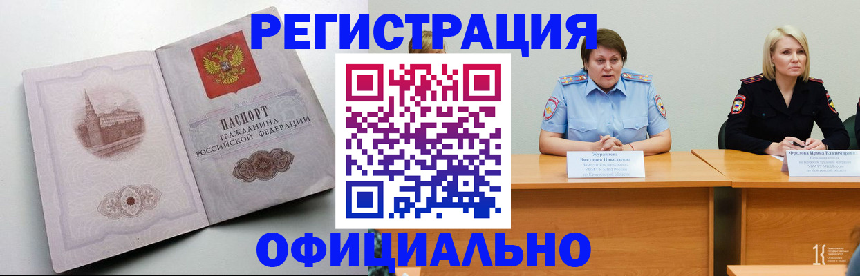 временная прописка в Пущино